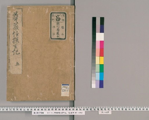 Tanxuan Ji on the Avatamsaka Sutra, 20 Volumes [5]