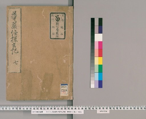 Tanxuan Ji on the Avatamsaka Sutra, 20 Volumes [7]