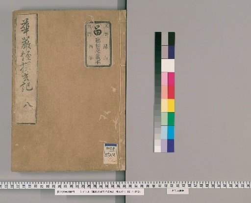 Tanxuan Ji on the Avatamsaka Sutra, 20 Volumes [8]