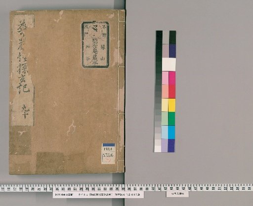 Tanxuan Ji on the Avatamsaka Sutra, 20 Volumes [9]