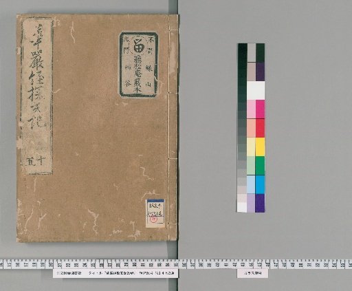 Tanxuan Ji on the Avatamsaka Sutra, 20 Volumes [14]