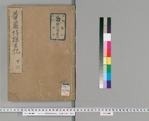 Tanxuan Ji on the Avatamsaka Sutra, 20 Volumes [15]