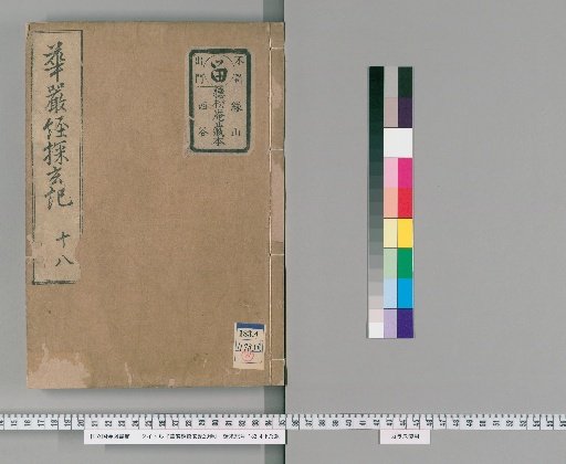 Tanxuan Ji on the Avatamsaka Sutra, 20 Volumes [17]