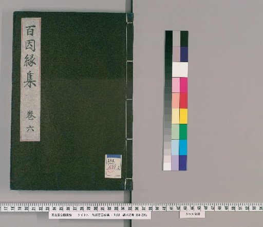 Private Collection of Hundred Causes and Conditions: 9 Volumes [6]