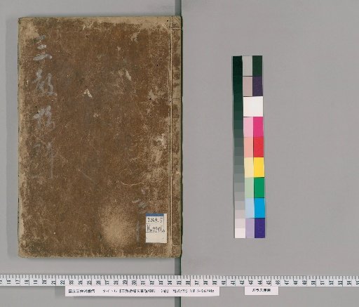 Explanation of the Three Teachings' Guide to the Pen: 2 volumes [2]
