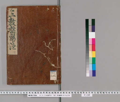 Notes on the Three Teachings' Return to the Source: 3 Volumes [7]