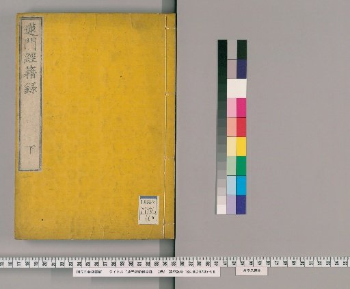 Classified Record of Scriptures in the Lotus Sect: 2 volumes [2]