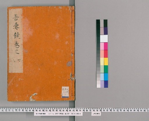 Newly Published Azuma Kagami, Volumes 7-8