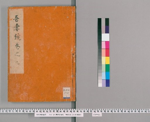 Newly Published Azuma Kagami, Volume 9