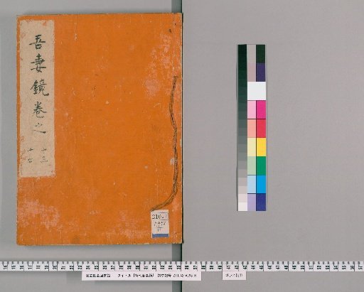 Newly Published Azuma Kagami, Volumes 13-14