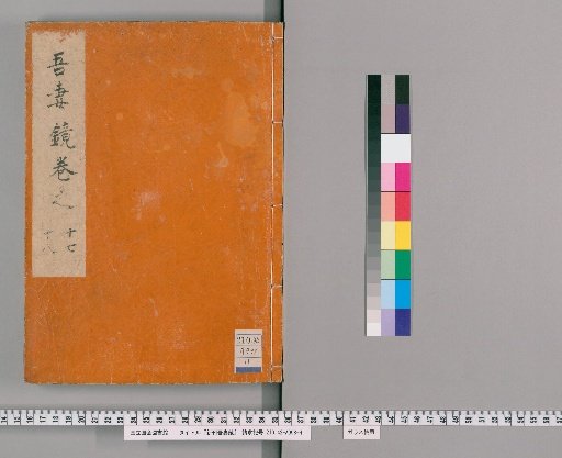 Shinkan Azumagaki, Volumes 17-18