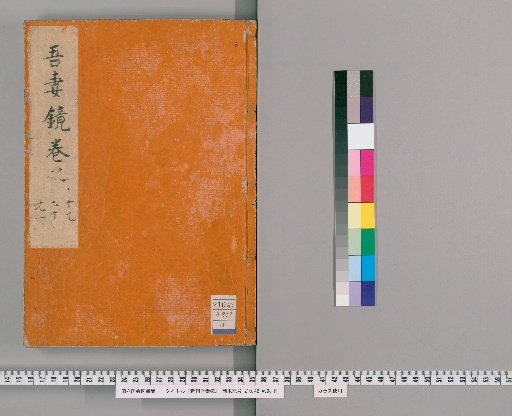 Newly Published Azuma Kagami, Vols. 19-21