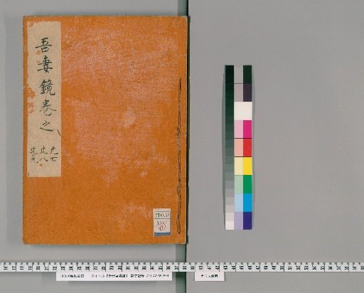 Newly Published Azuma Kagami, Volumes 27-29