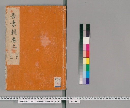Shinkan Azumagami, Volumes 30-31