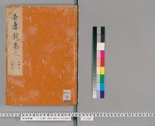 Newly Published Azuma Kagami, Volumes 32-33