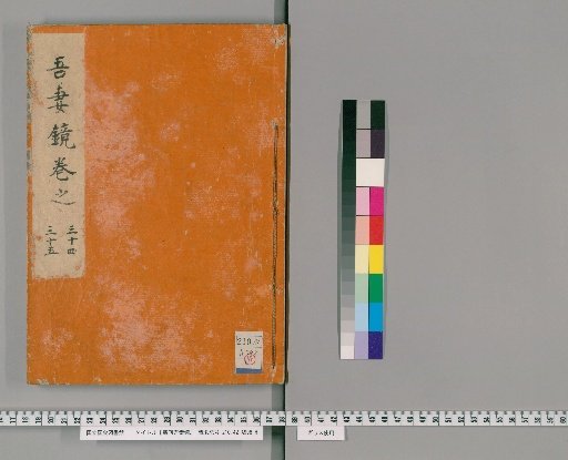 Shinkan Azuma Kagami, Volumes 34–35