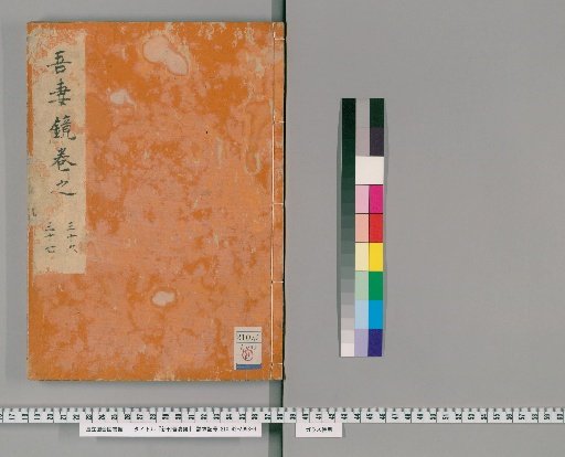 Shinkan Azuma Kagami, volumes 36–37