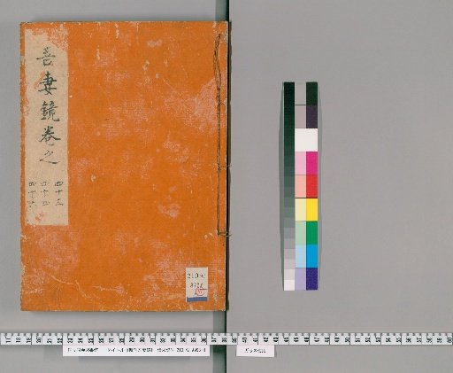 Newly Published Azuma Kagami, Volumes 43-44, 46