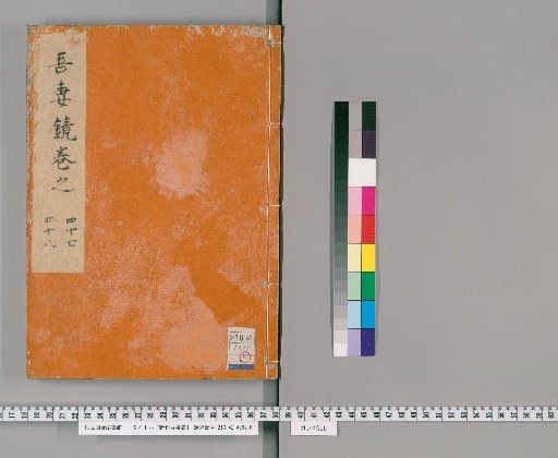 Newly Published Azuma Kagami, Vols. 47-48