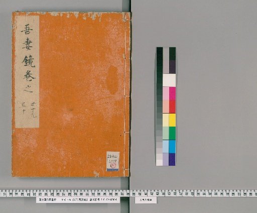 New Edition of Azuma Kagami, Volumes 49-50