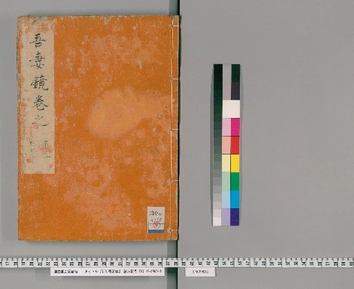 New Edition of Azuma Kagami, Volumes 51-52