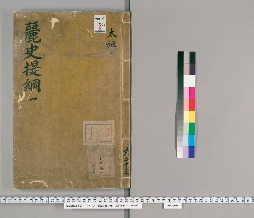 Outline of the History of Goryeo, 23 volumes [1]