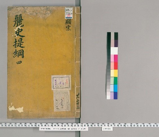 Outline of the History of Goryeo, 23 volumes [4]