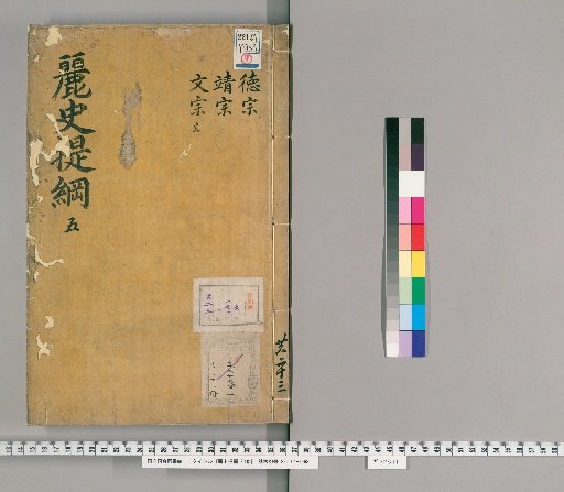 Outline of the History of Liao, 23 Volumes [5]