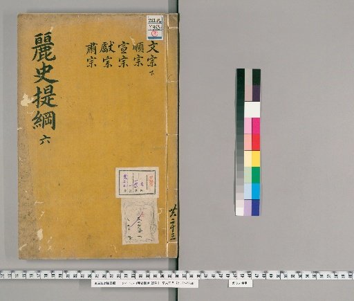 Outline of the History of the Li Dynasty, 23 Volumes [6]
