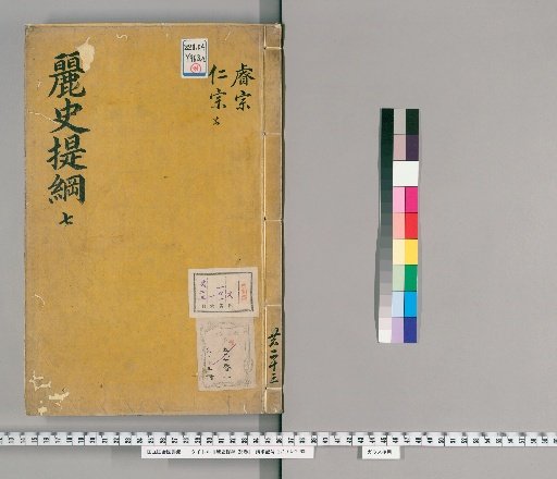 Outline of the History of the Three Kingdoms of Korea, 23 Volumes [7]