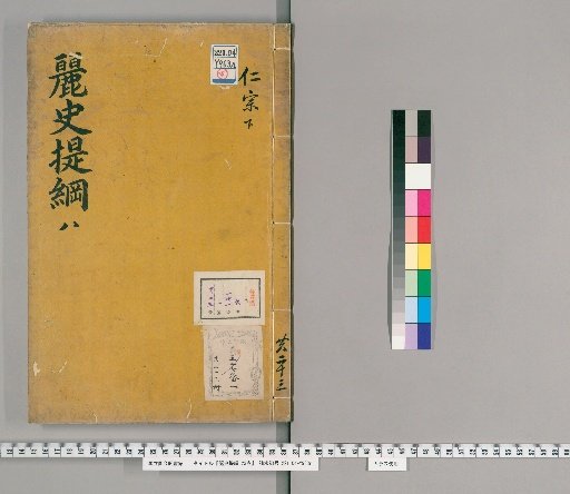 Outline of the History of Liao, 23 Volumes [8]