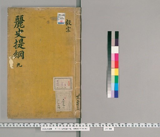Outline of the Beautiful History, 23 Volumes [9]