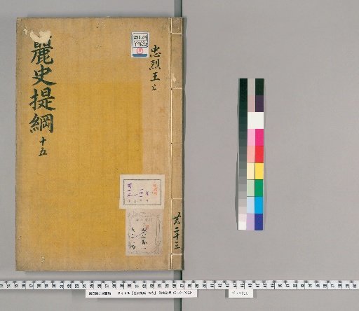 Reishi Teikō, 23 volumes [15]