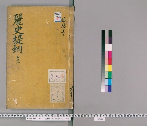 Outline of the Beautiful History, Volume 23 [21]