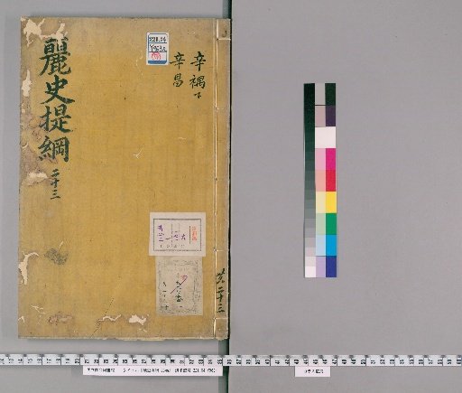 Outline of the History of Li, 23 volumes [23]