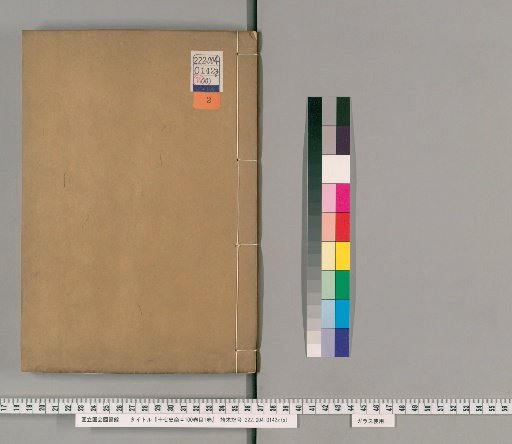 Jūshishi Shō, 100 Volumes; Catalog, 1 Volume [2]