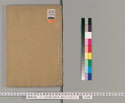 Jūshishi Shō, 100 Volumes; Catalog, 1 Volume [14]