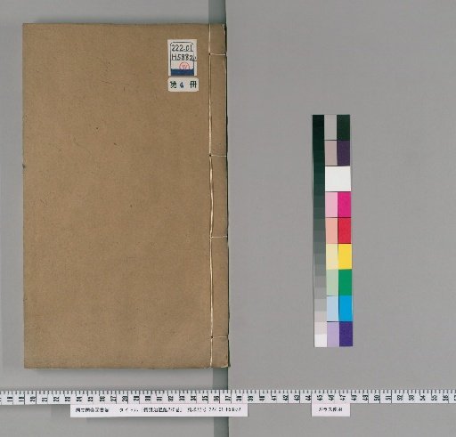 Zokushisai Tsūkan, 220 Volumes [4]