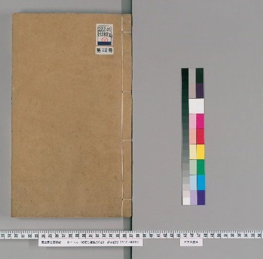Zoku Shiji Tōkan, 220 Volumes [22]
