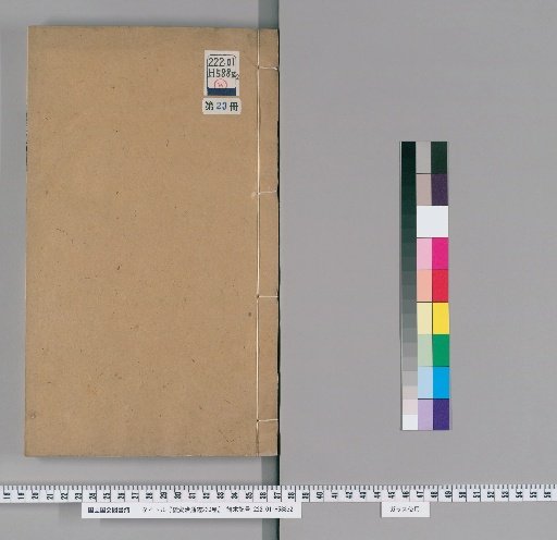 Continuation of the Comprehensive Mirror for Aid in Government, 220 Volumes [23]