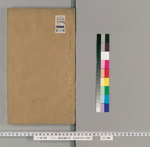 Continuation of the Comprehensive Mirror for Aid in Government, 220 volumes [39]