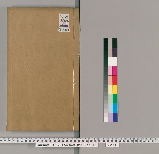Zoku Shiji Tōkan, 220 Volumes [53]
