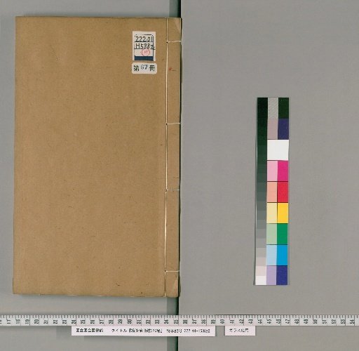 Continuation of Zizhi Tongjian, 220 Volumes [67]