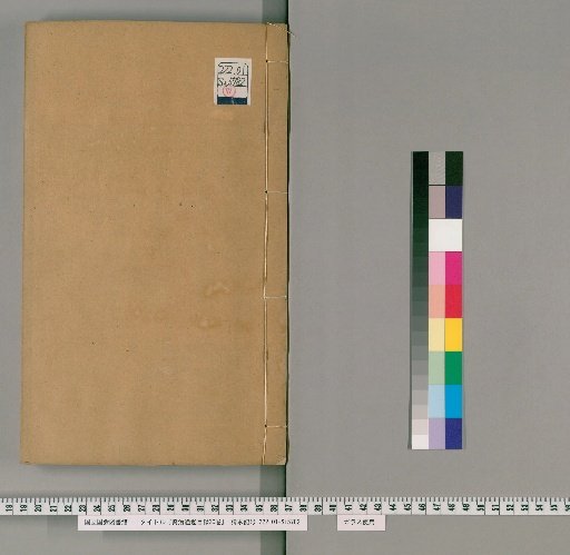 Comprehensive Mirror for Aid in Government, Catalogue, 30 Volumes [7]