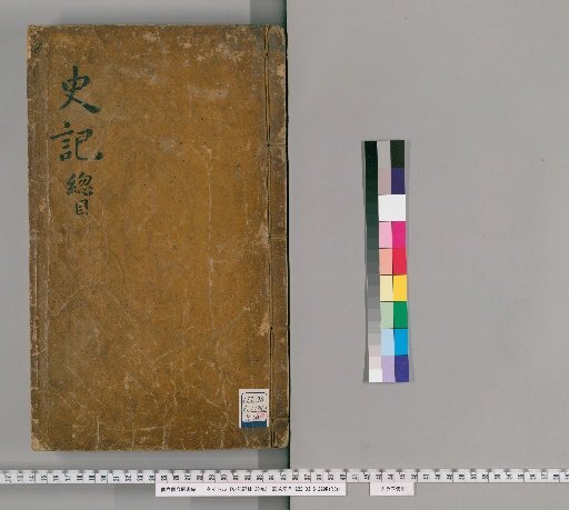 Critique of the Records of the Grand Historian, 130 volumes [1]