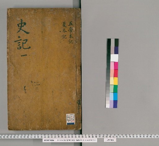 Lin's Commentary on the Records of the Grand Historian, 130 Volumes [2]