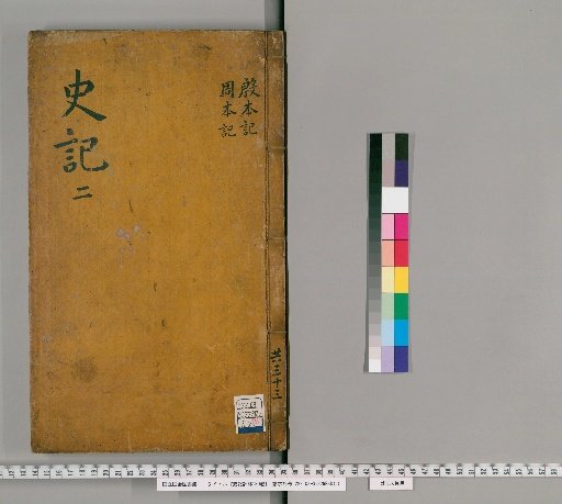 Shiji Commentary Forest, 130 Volumes [3]
