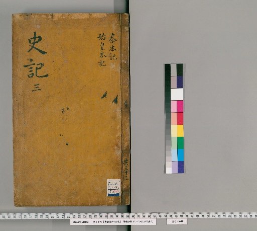 Shiki Hyōrin, 130 Volumes [4]