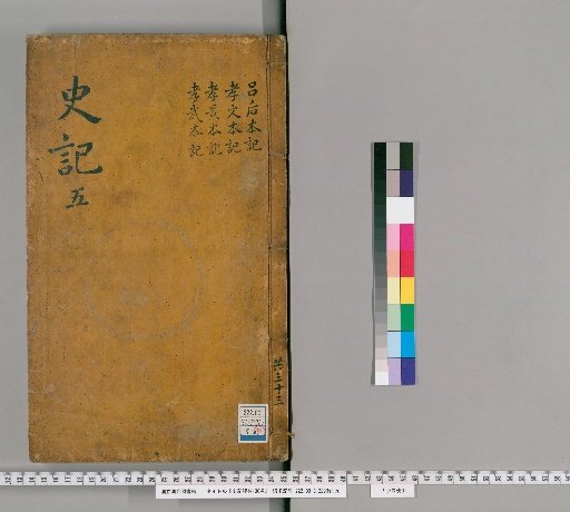 Critique of the Records of the Grand Historian, 130 Volumes [6]