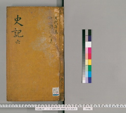 Shiji with Commentary, 130 Volumes [7]
